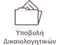 images/stories/Aitimata/Ypovoli-s.png#joomlaImage://local-images/stories/Aitimata/Ypovoli-s.png?width=117&height=90